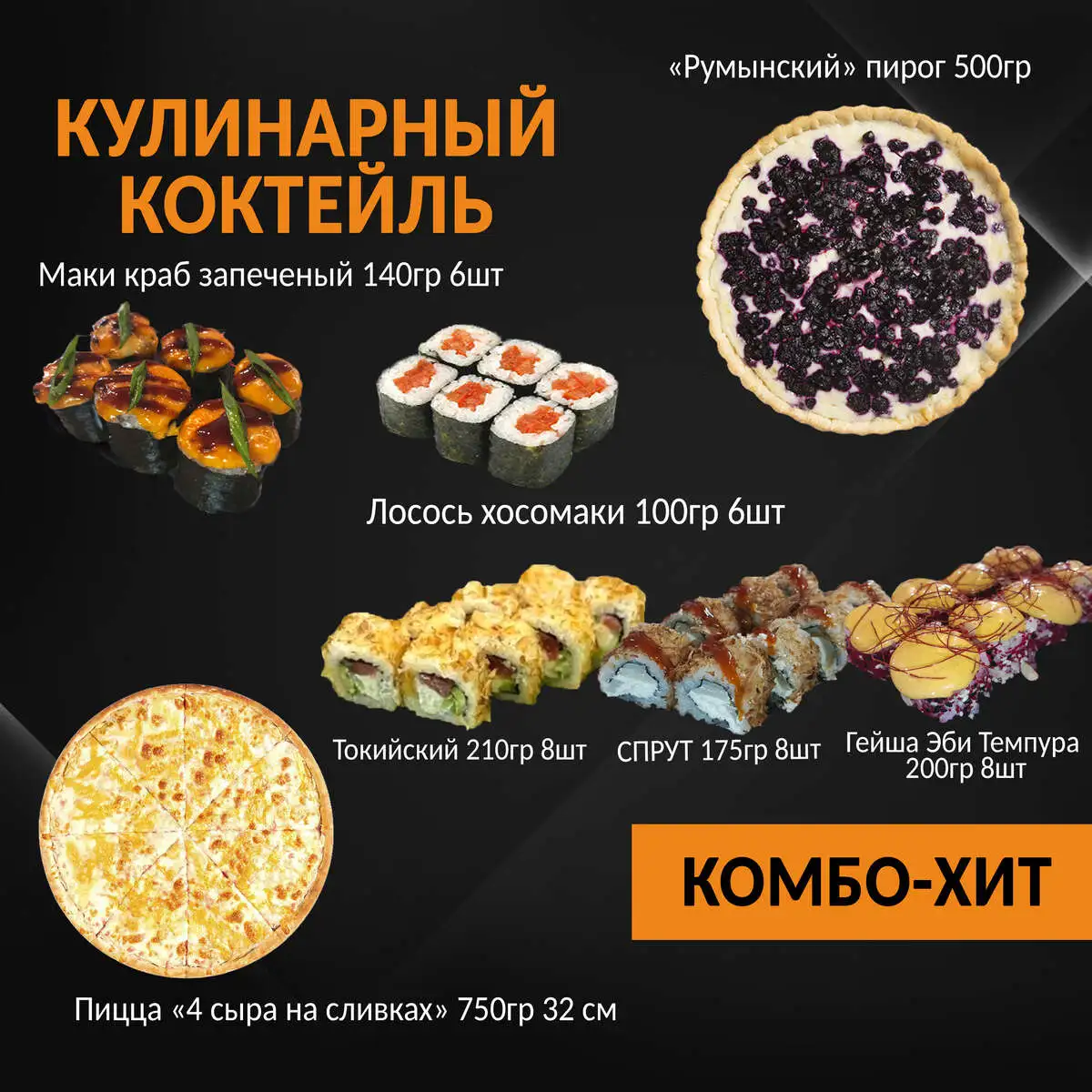 Кулинарный Коктейль