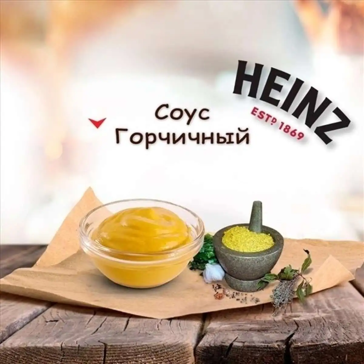 Горчичный