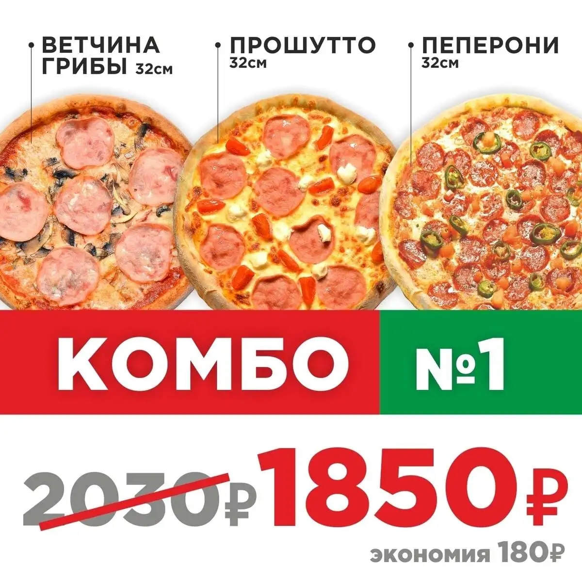 Пицца Комбо 1 