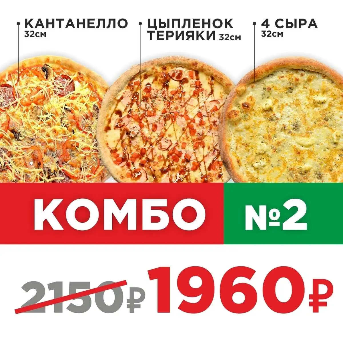 Пицца Комбо 2 