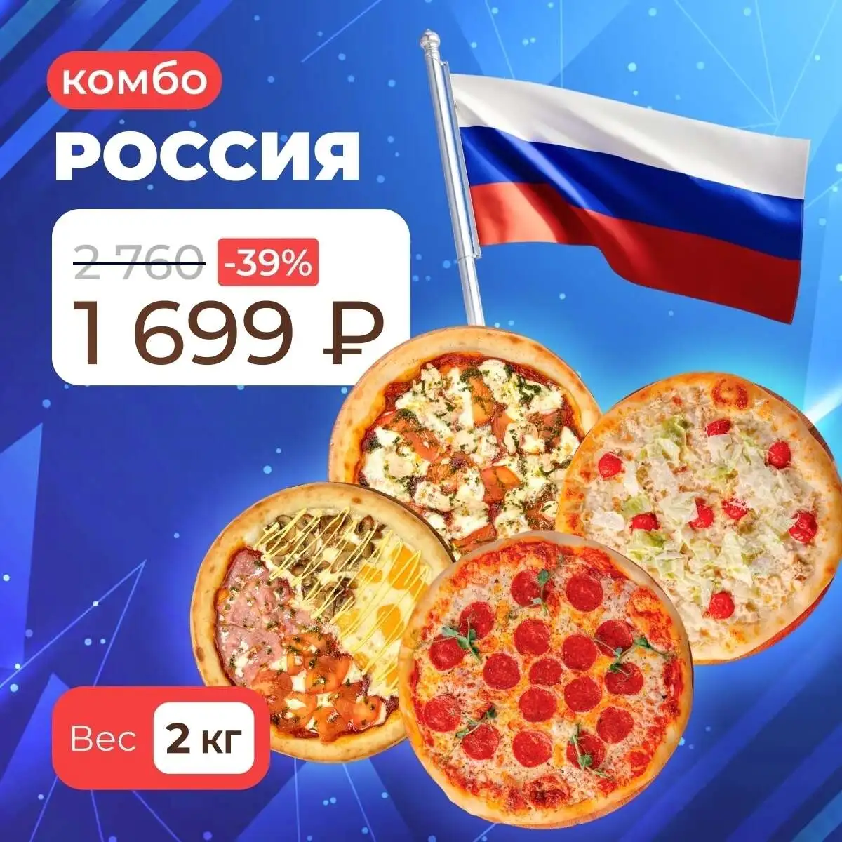 Комбо РОССИЯ