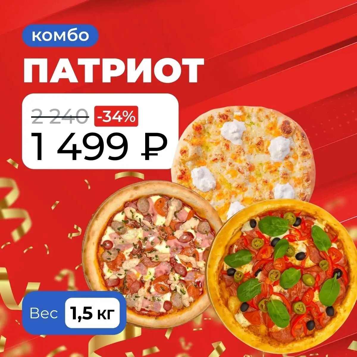 Комбо ПАТРИОТ