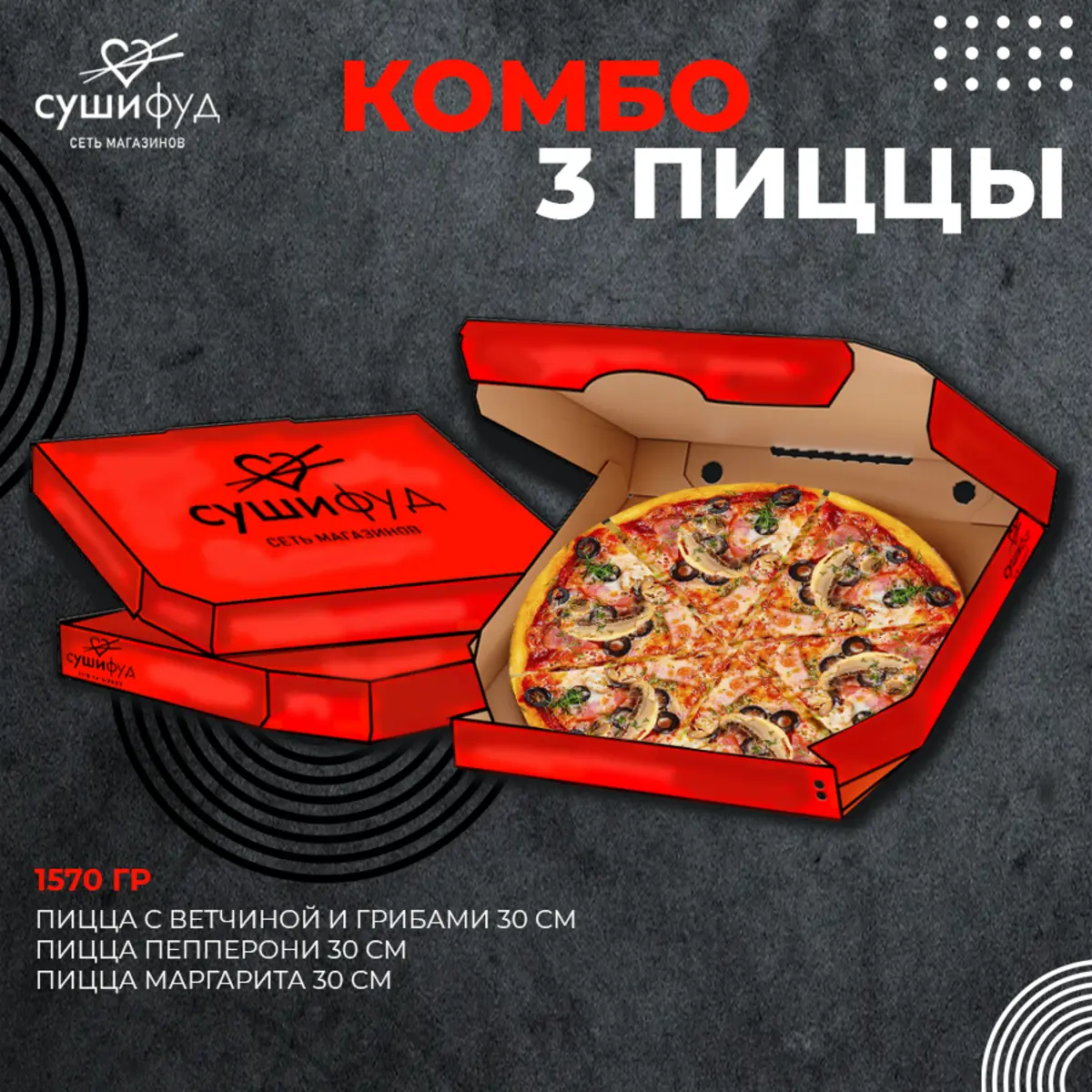 Комбо 3 Пиццы