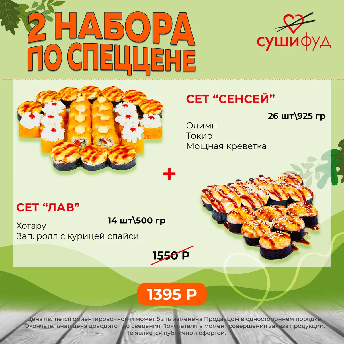 Сет Сенсей+Сет Лав