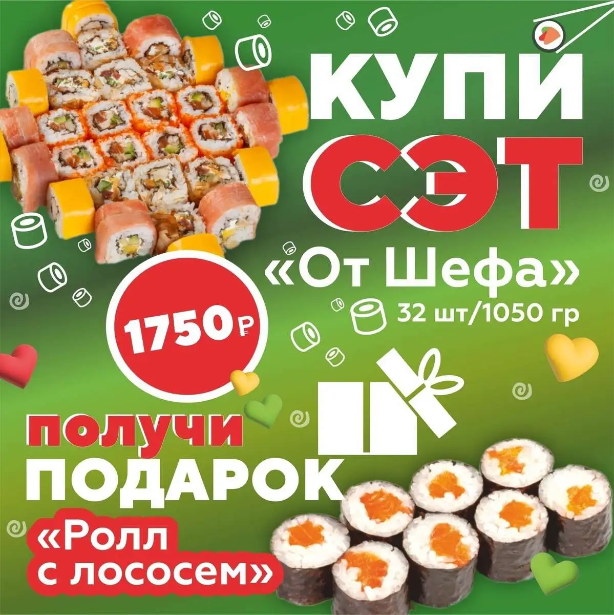 Сэт от Шефа