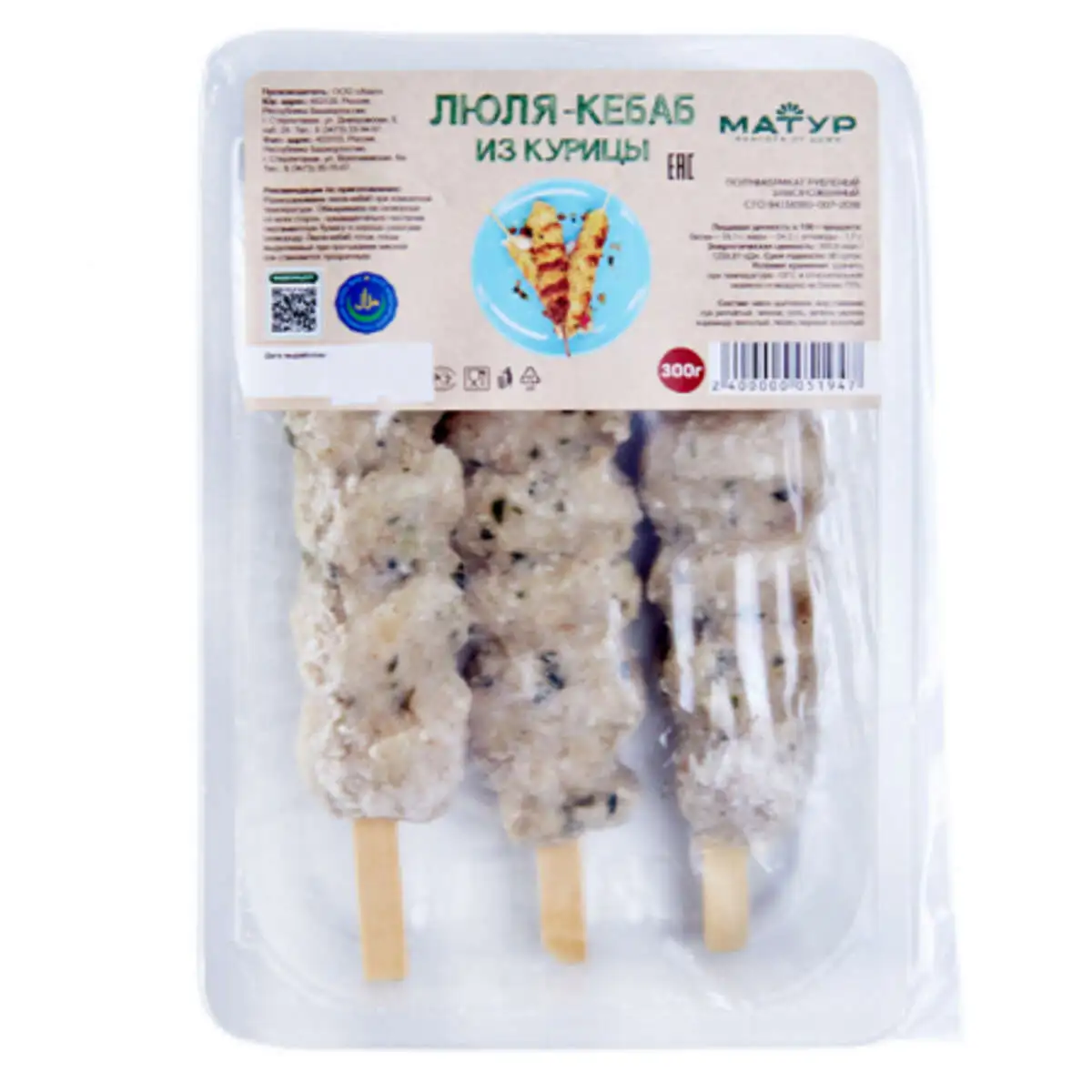 Люля-кебаб из курицы 300г "Матур" Халяль