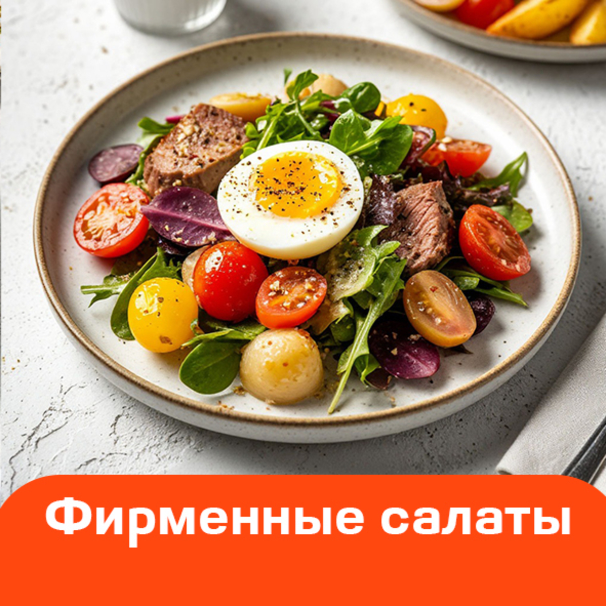 Салаты