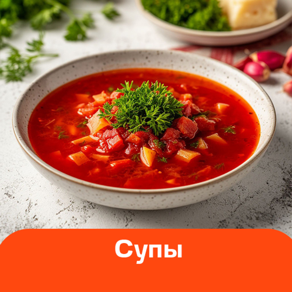 Супы