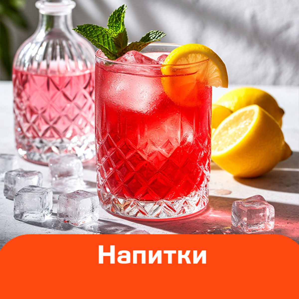 Напитки