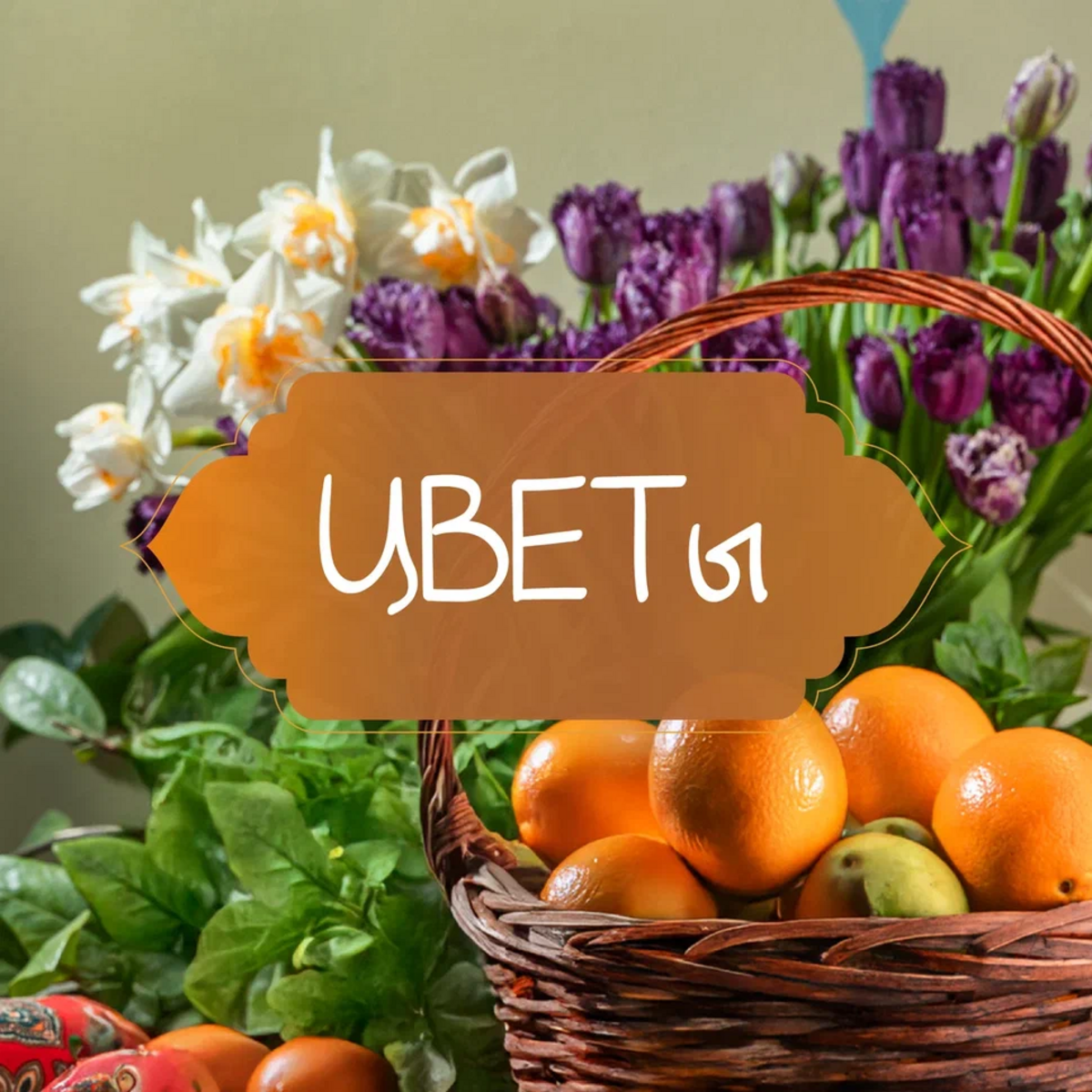 Цветы