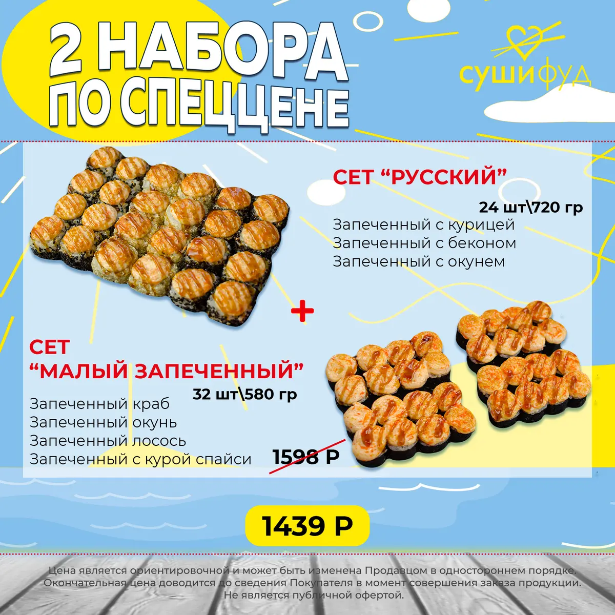  Русский+Малый Запеченный