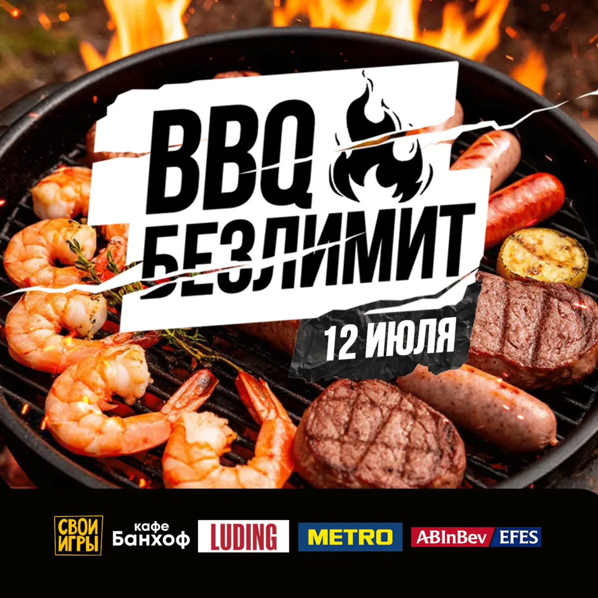 Билет на BBQ ФЕСТИВАЛЬ