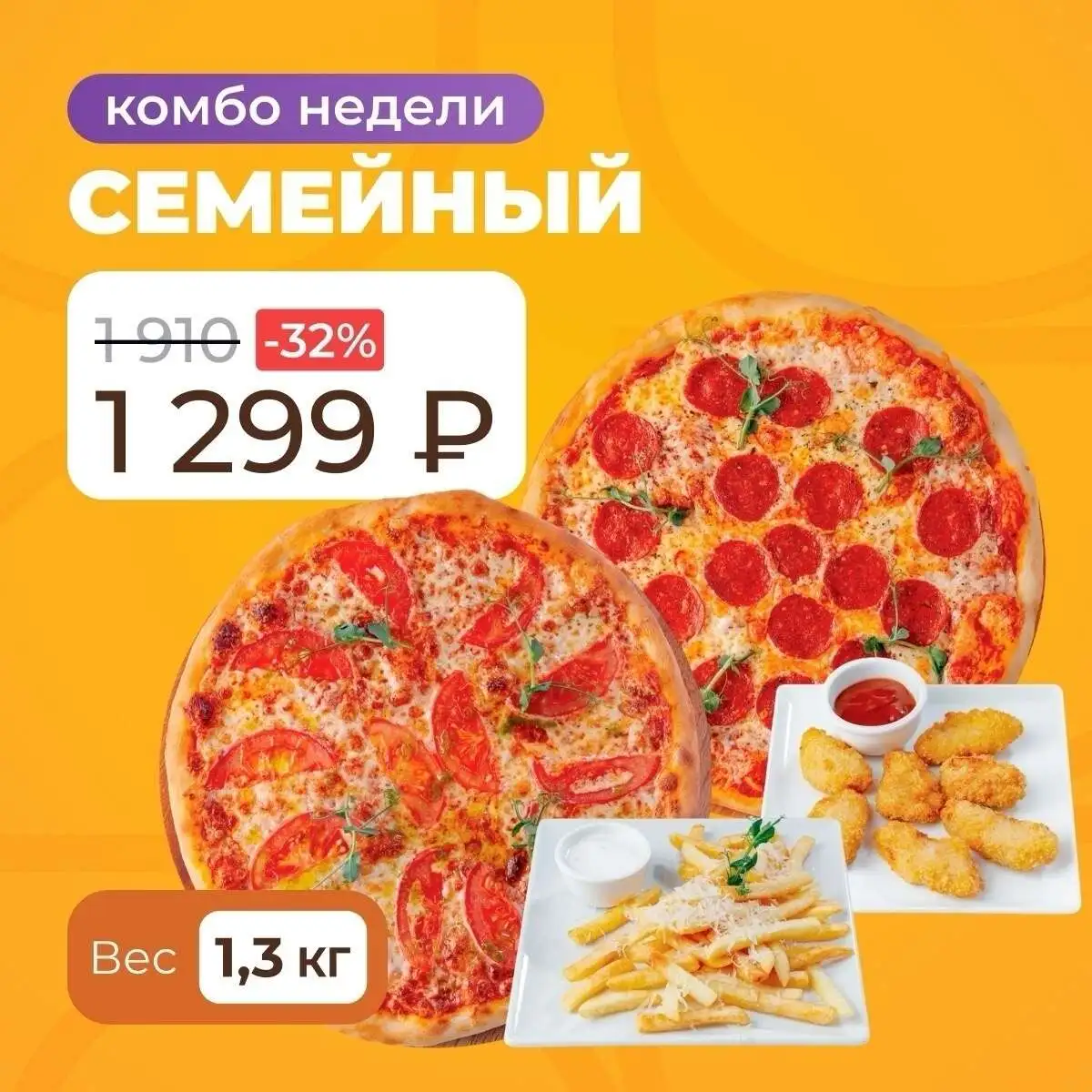 Комбо Семейный