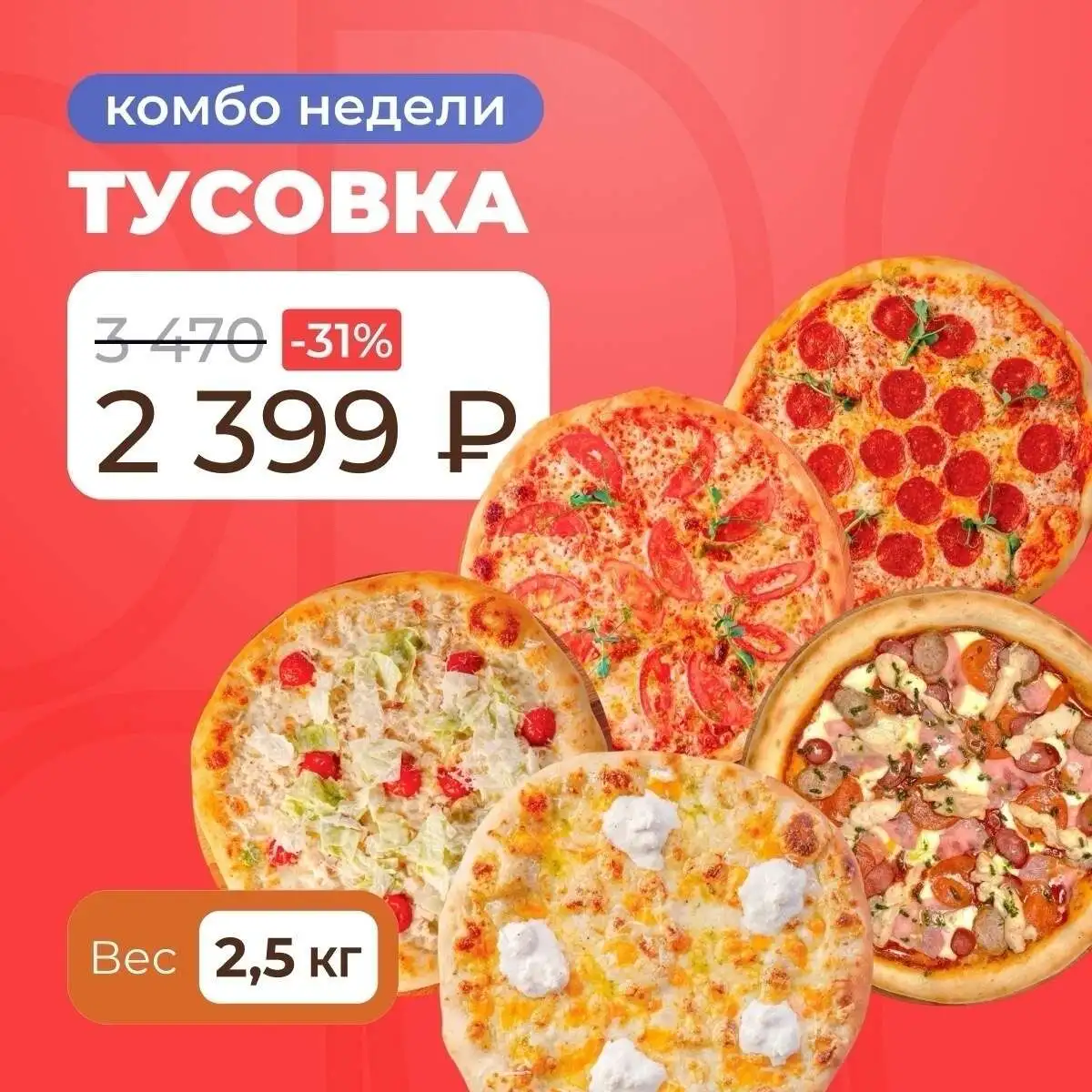 Комбо Тусовка