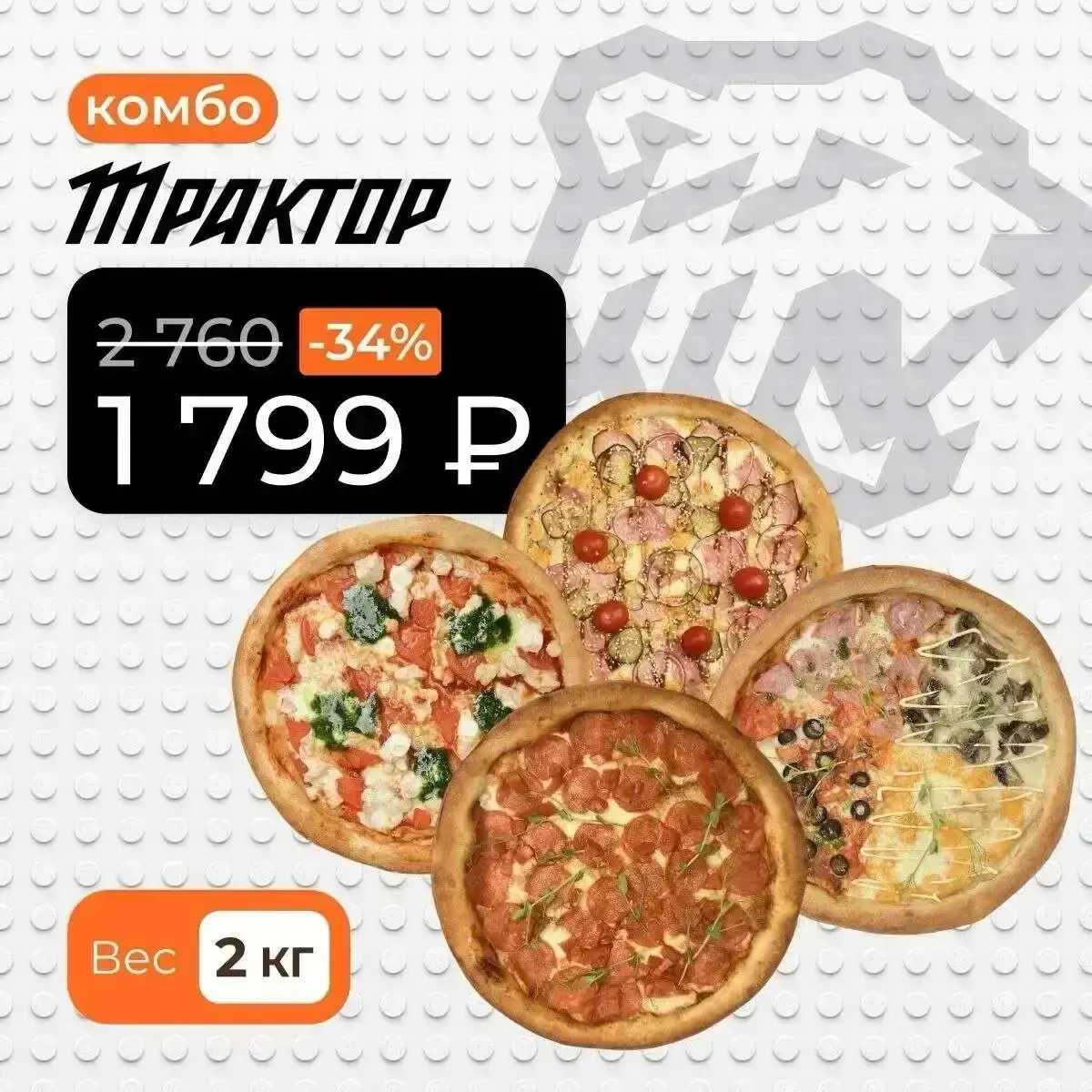 Комбо Трактор