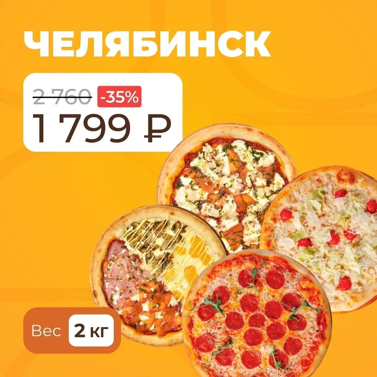 Комбо Челябинск