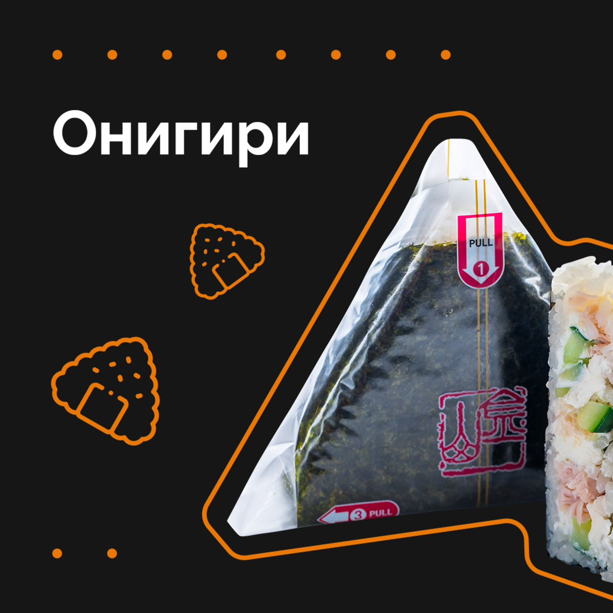 ОНИГИРИ