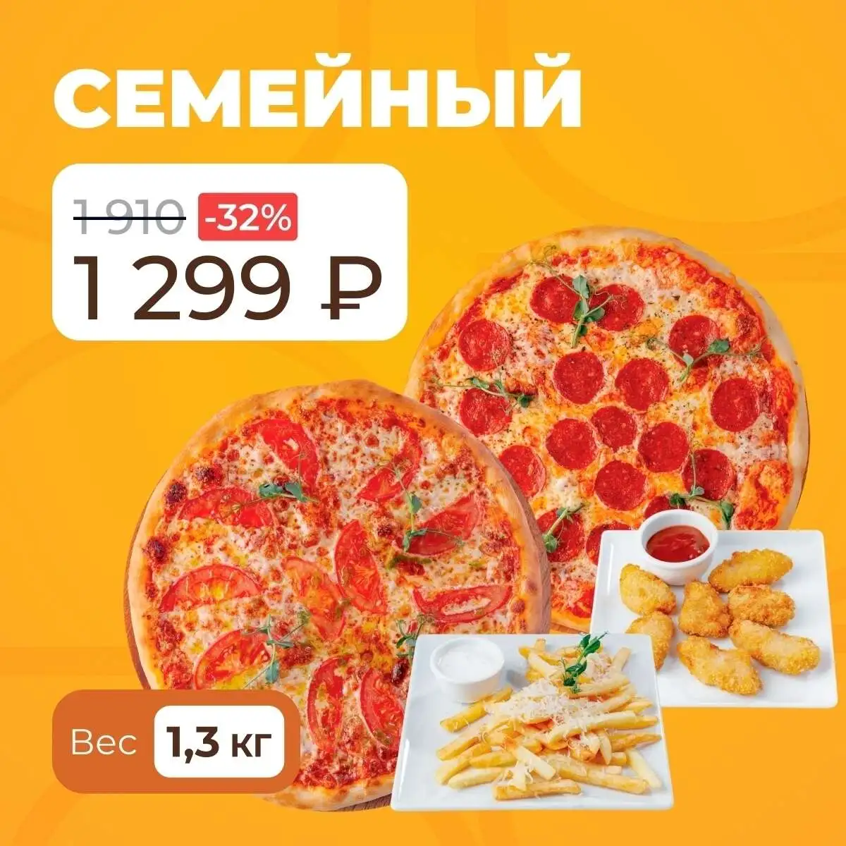 Комбо Семейный