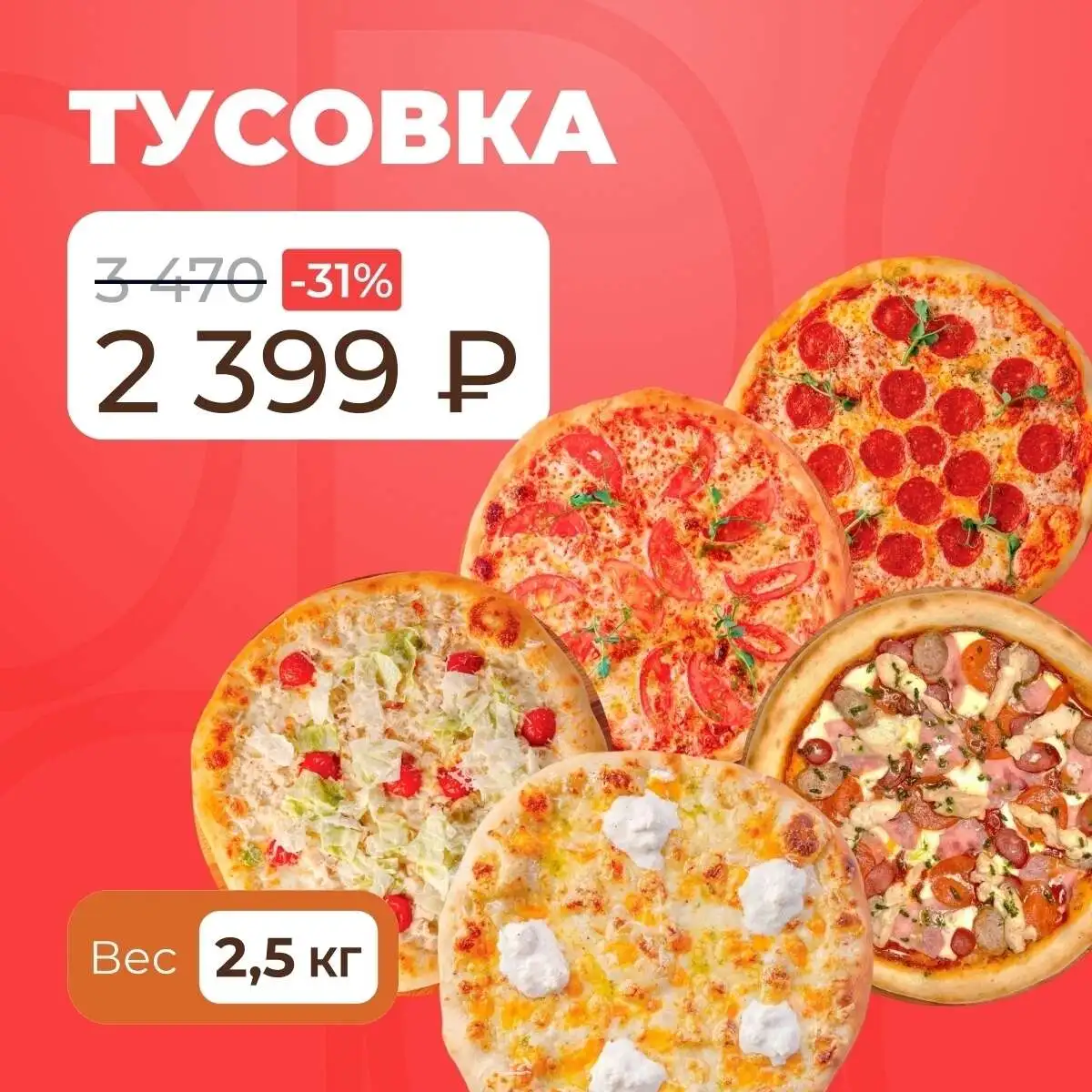 Комбо Тусовка