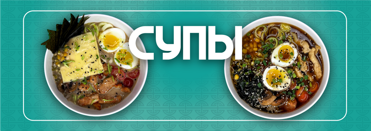Супы