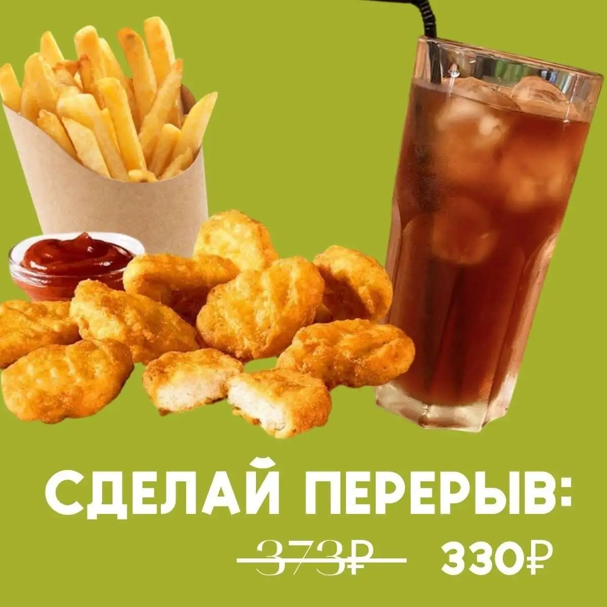 Сделай перерыв