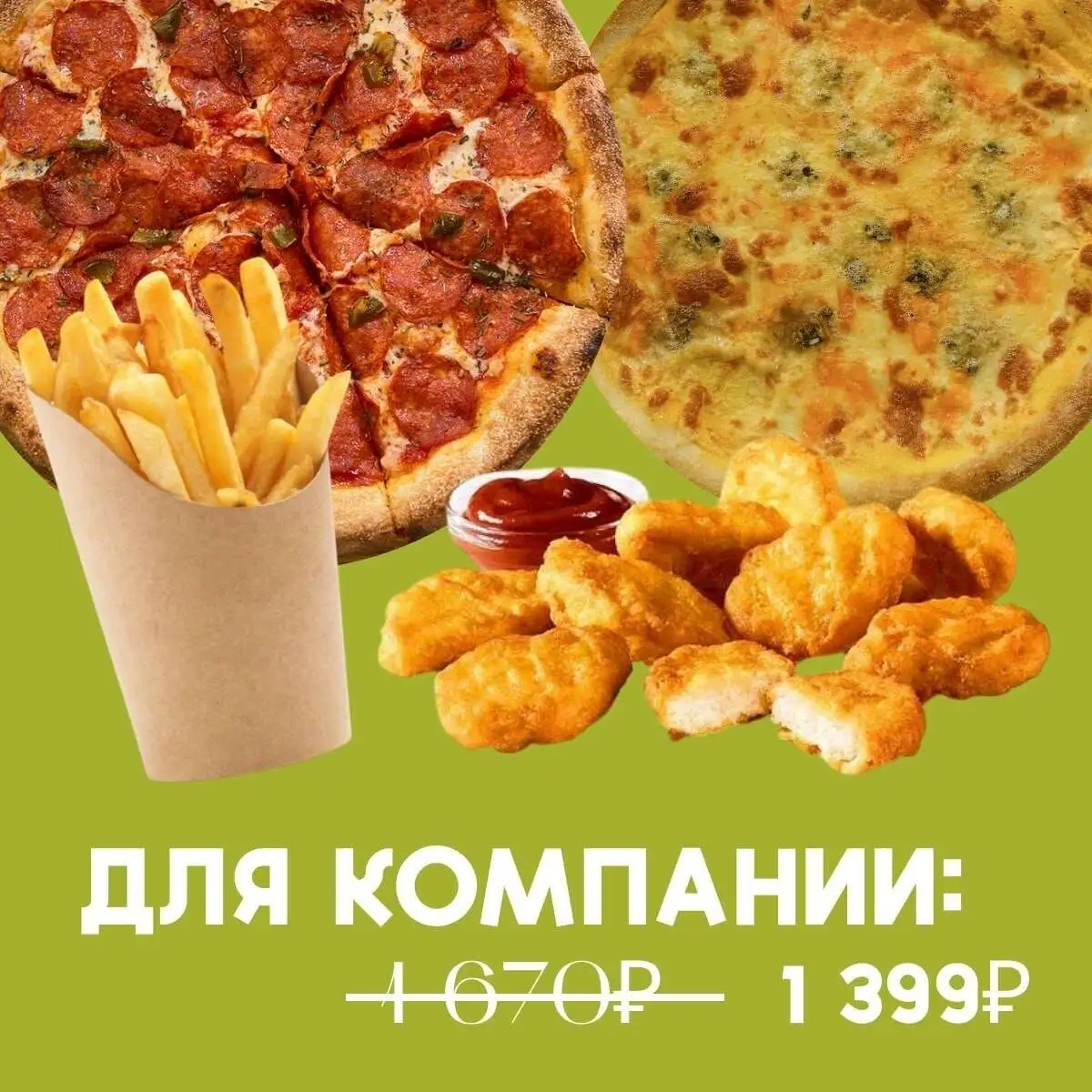 Комбо/Акции