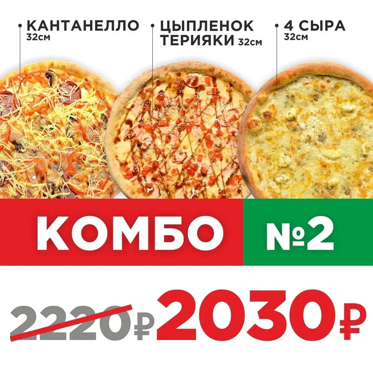 Пицца Комбо 2 