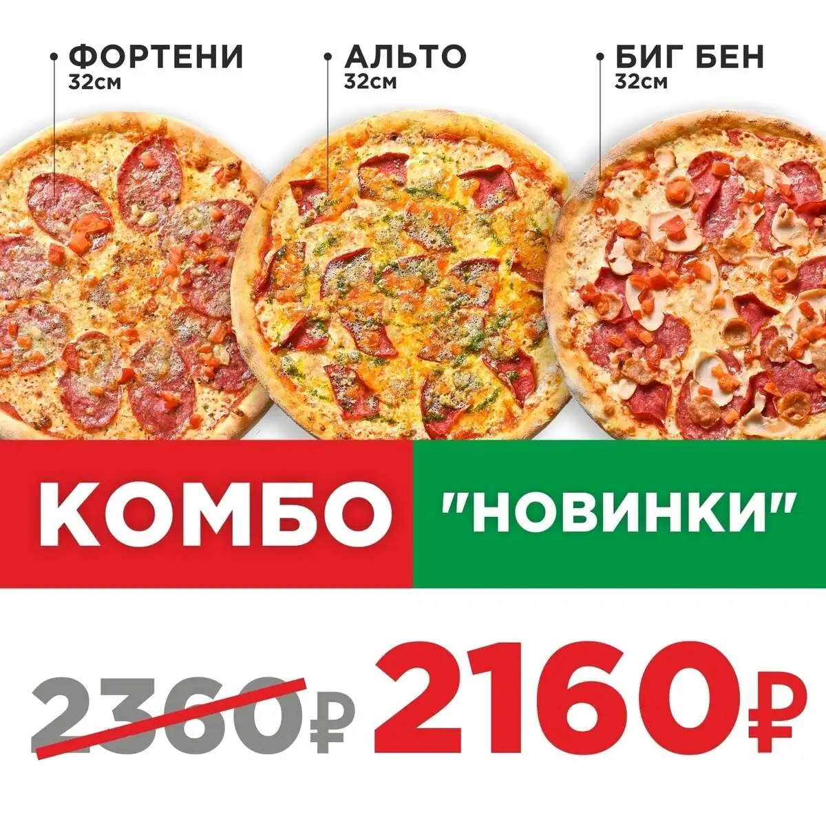 Пицца Комбо Новинки 