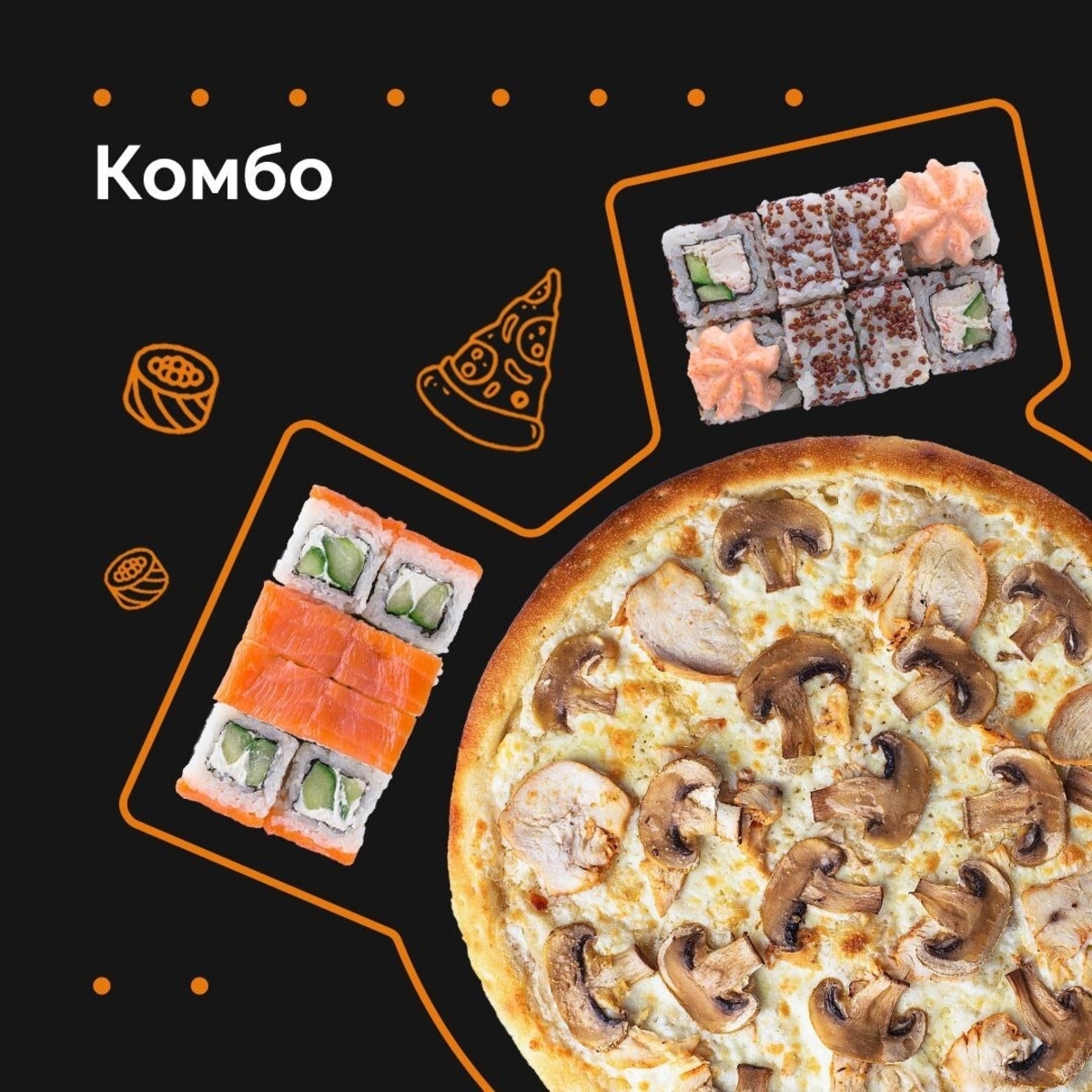 КОМБО