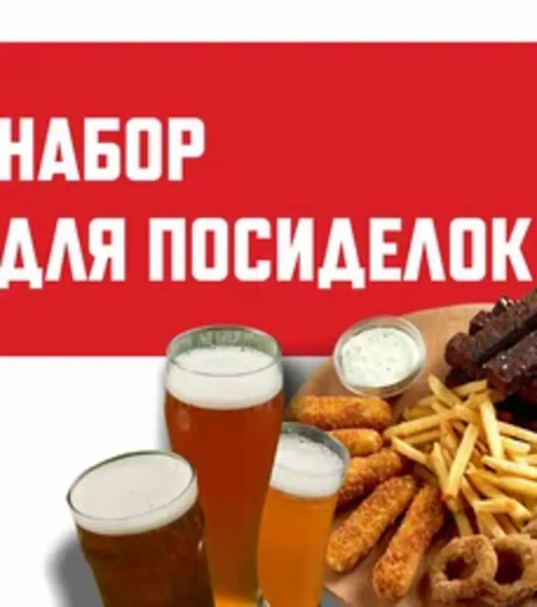 Набор для посиделок