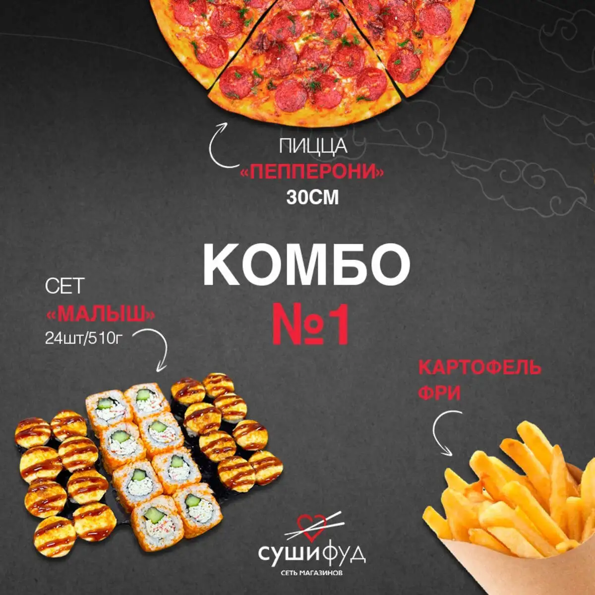 Комбо № 1