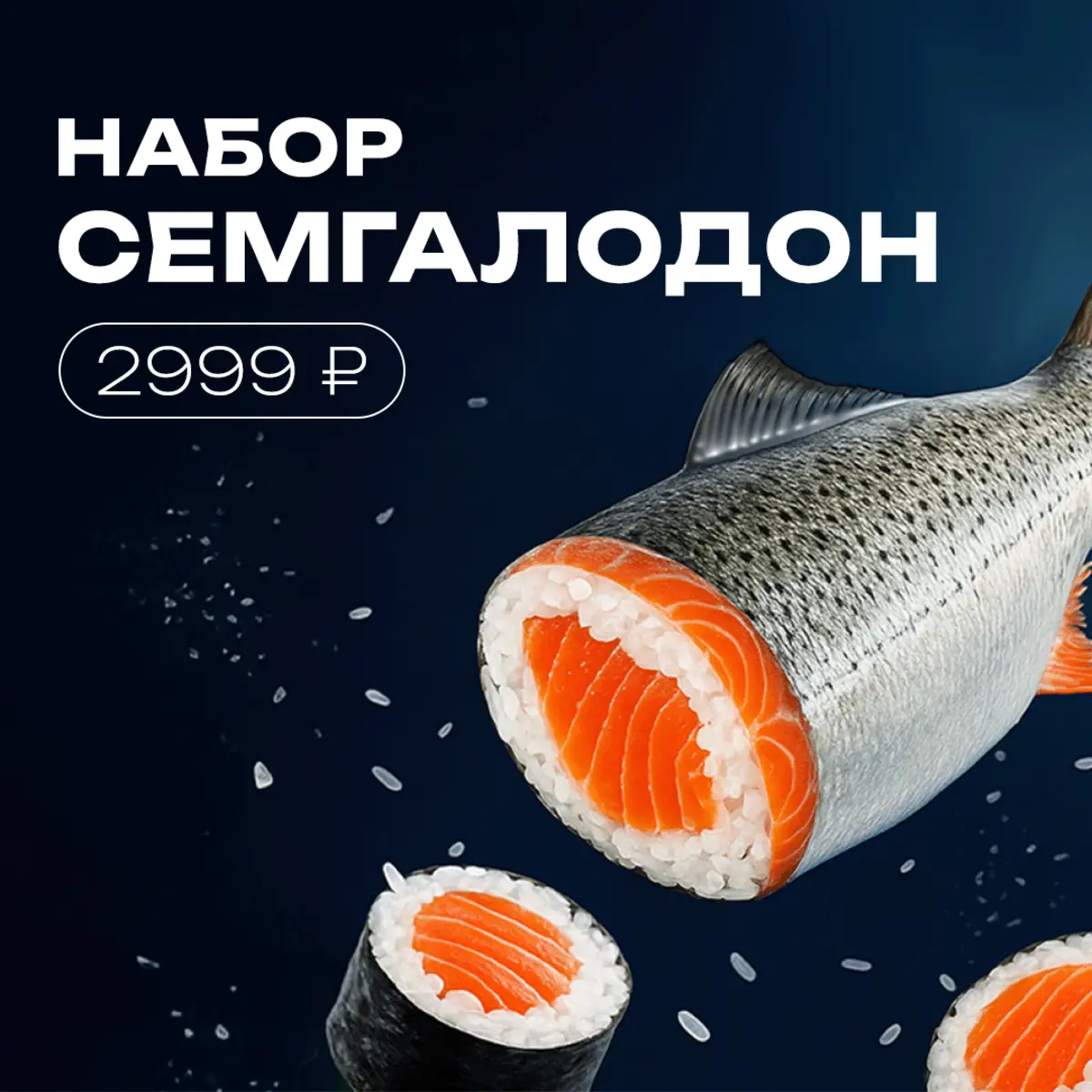 СЕМГАЛОДОН