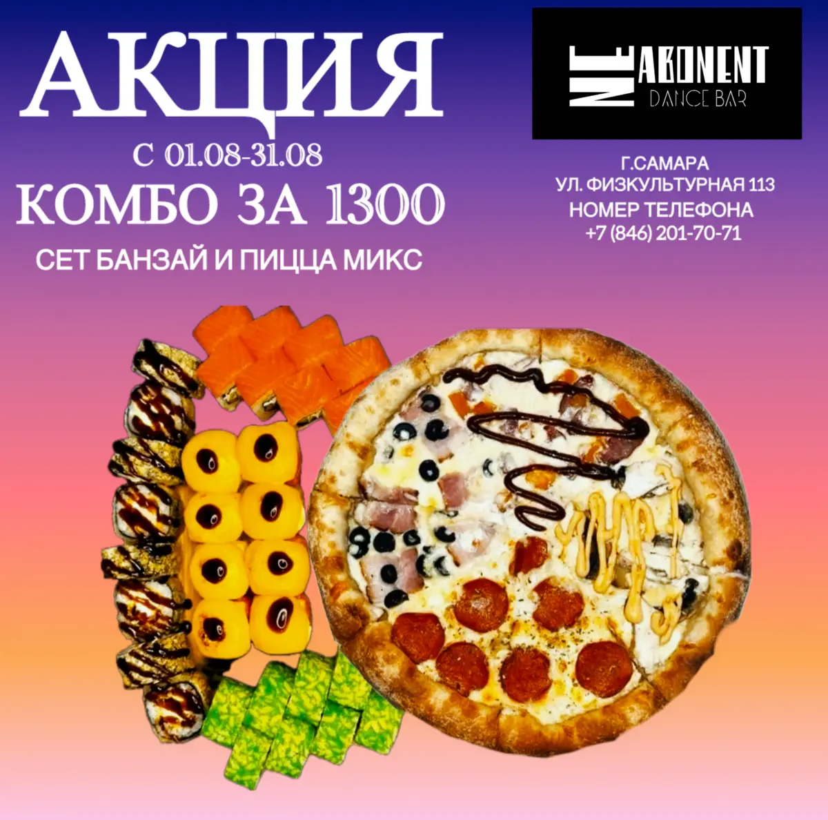 Акция Сет банзай и пицца микс