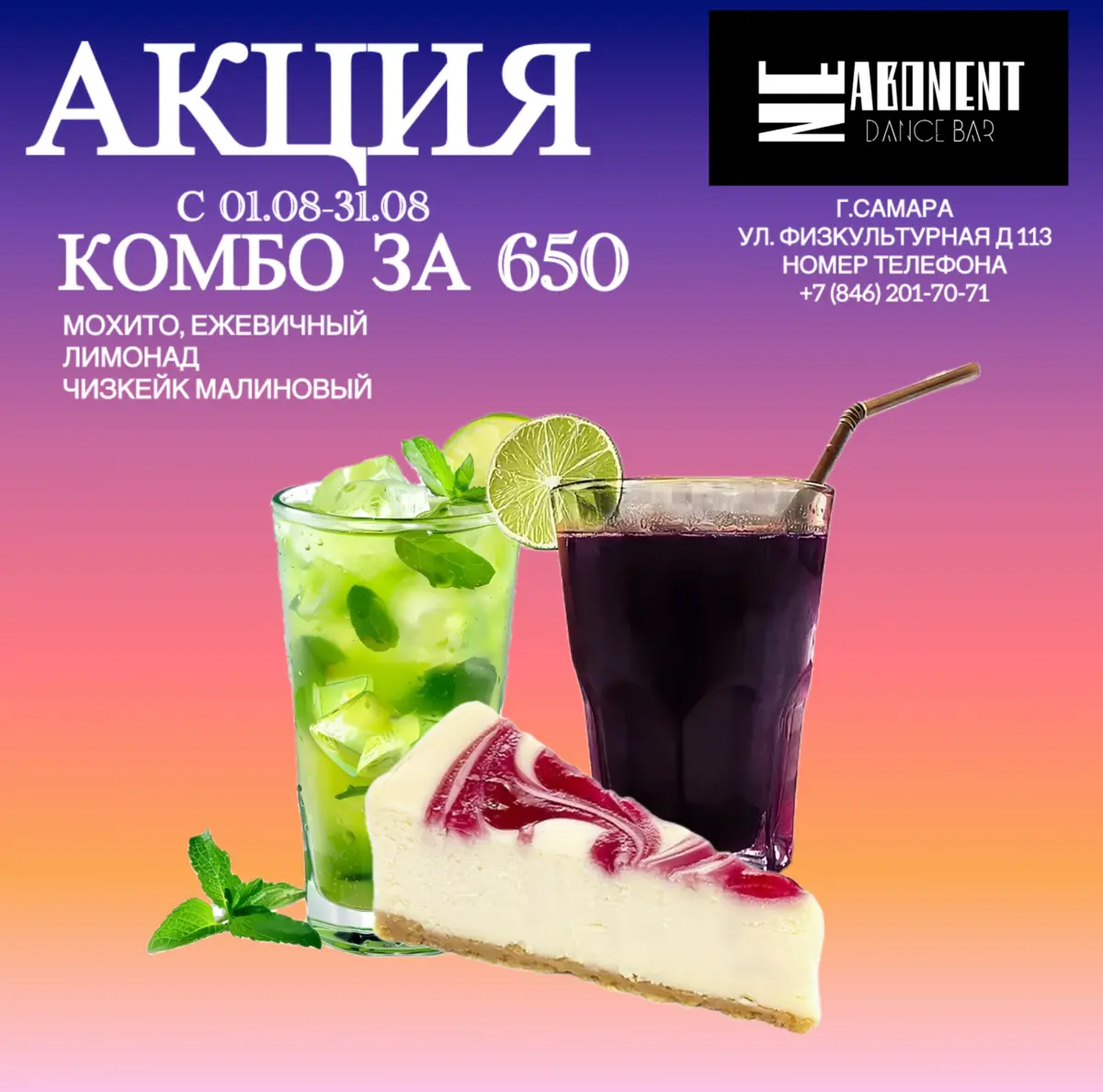 Акция чизкейк малиновый, ежевичный лимонад, мохито классический 