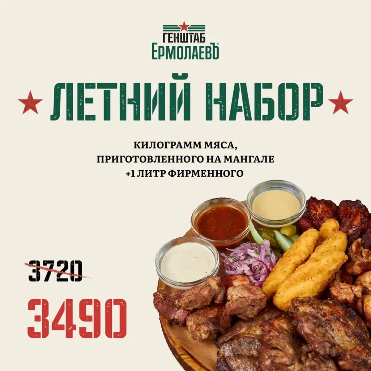 Летний набор 