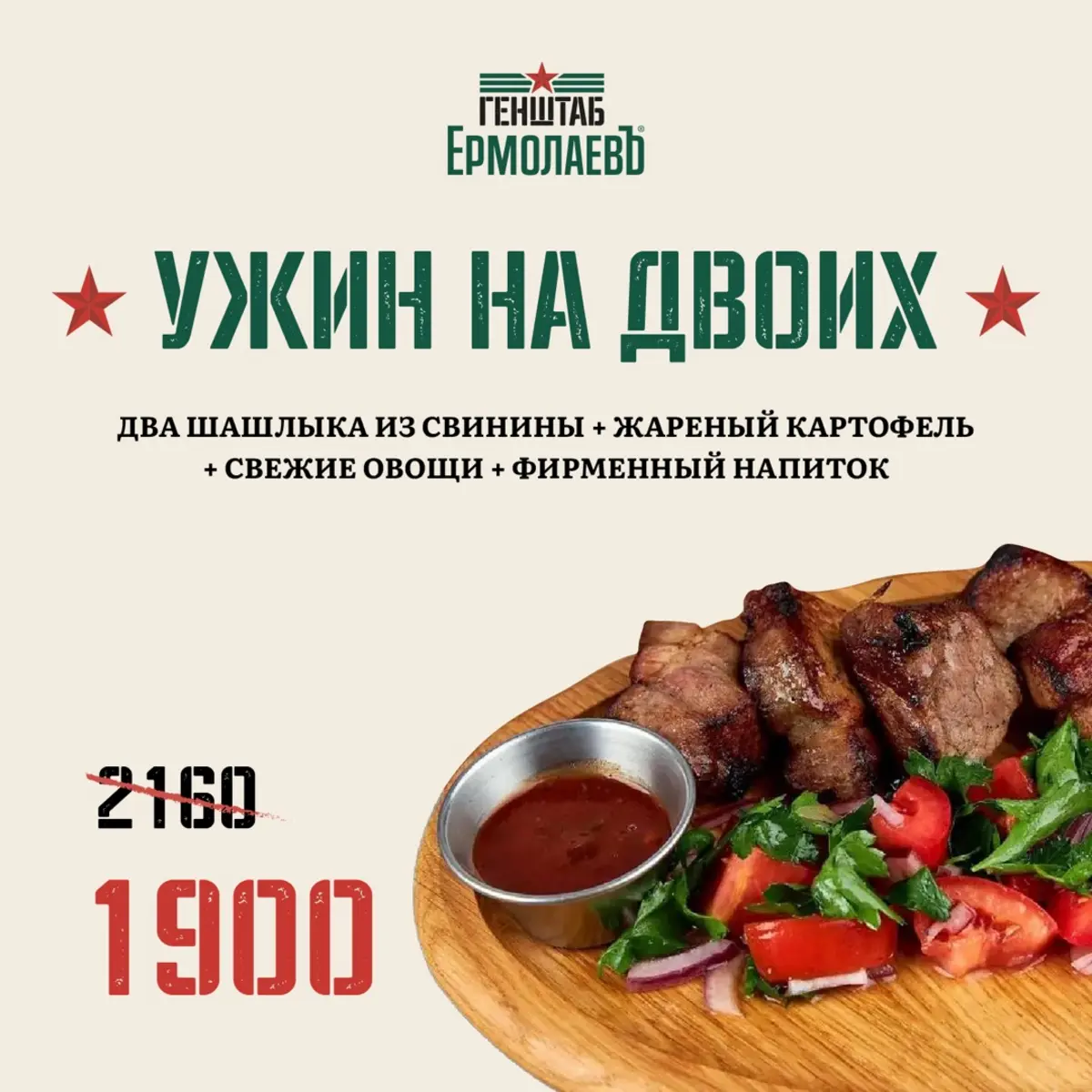 Ужин на двоих