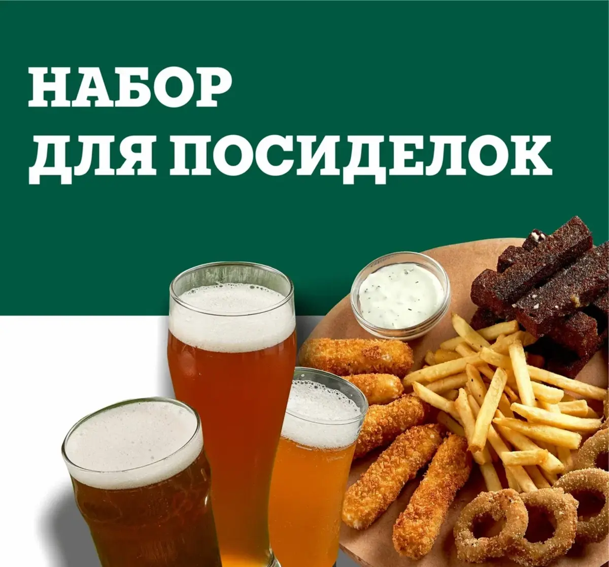 Набор для посиделок
