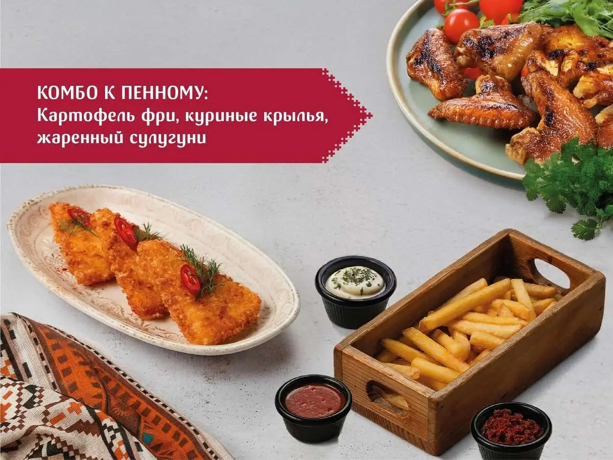 Комбо к пенному