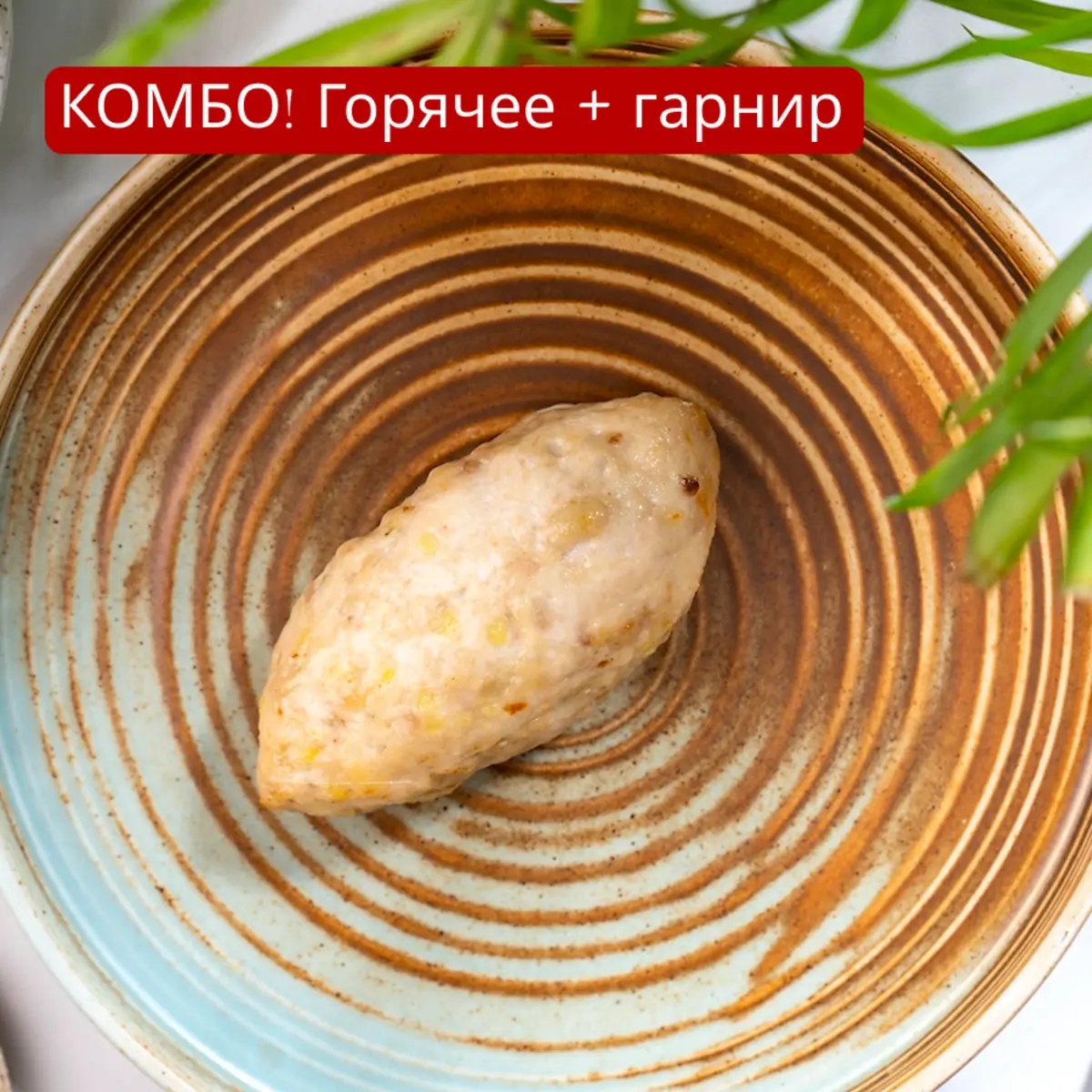 Котлета куриная и гречка с овощами 