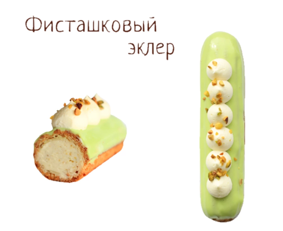 Фисташковый эклер