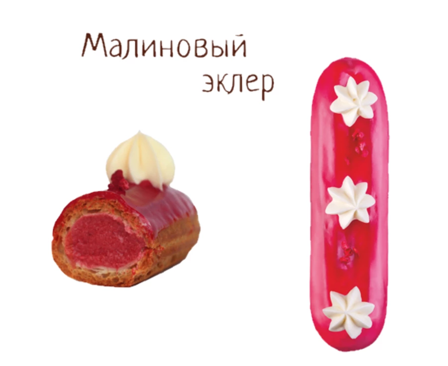 Малиновый эклер