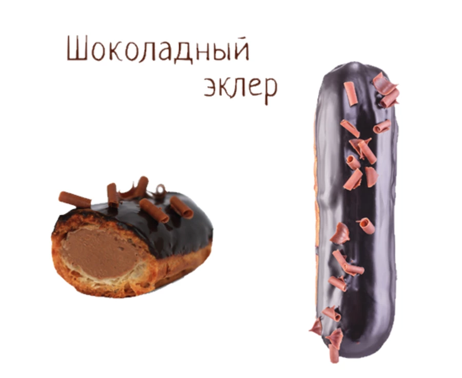 Шоколадный эклер
