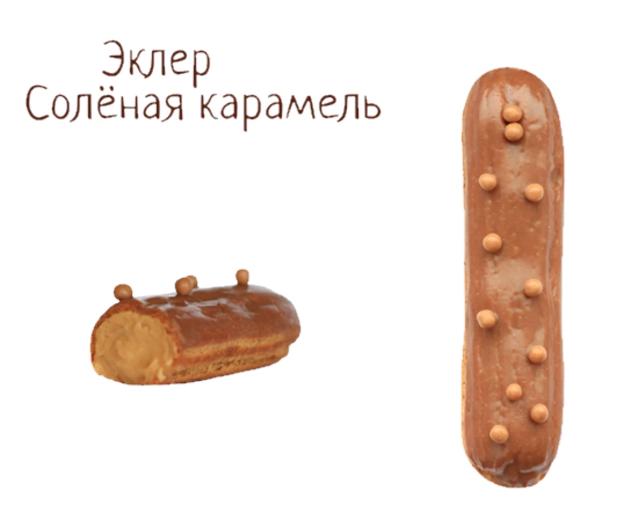 Эклер соленая карамель
