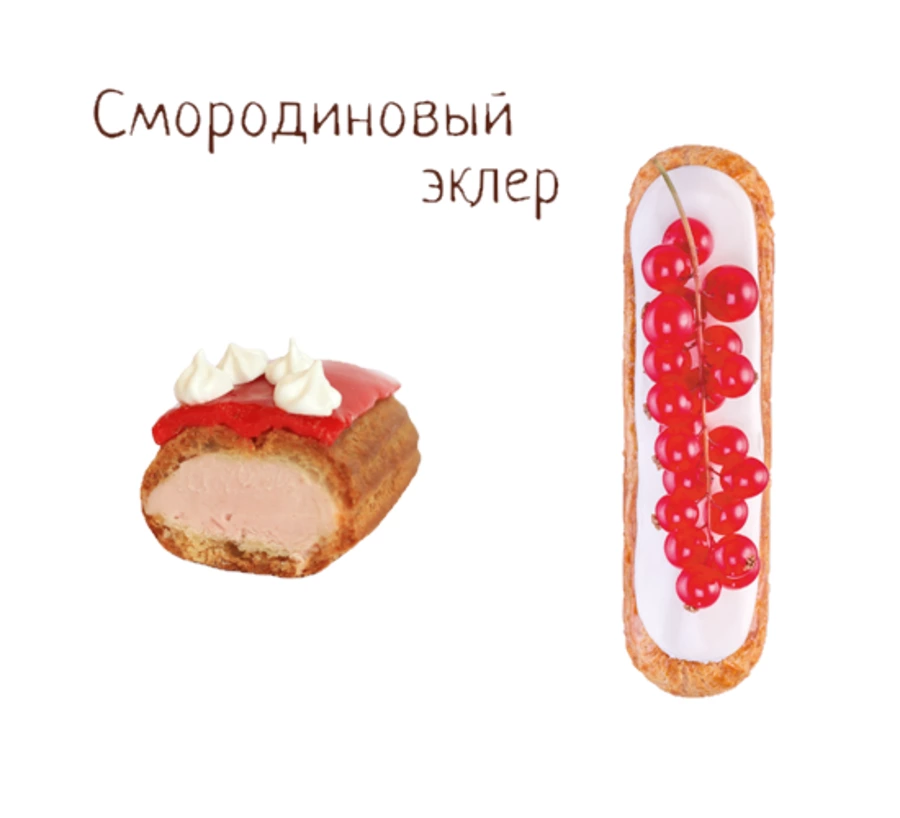 Смородиновый эклер