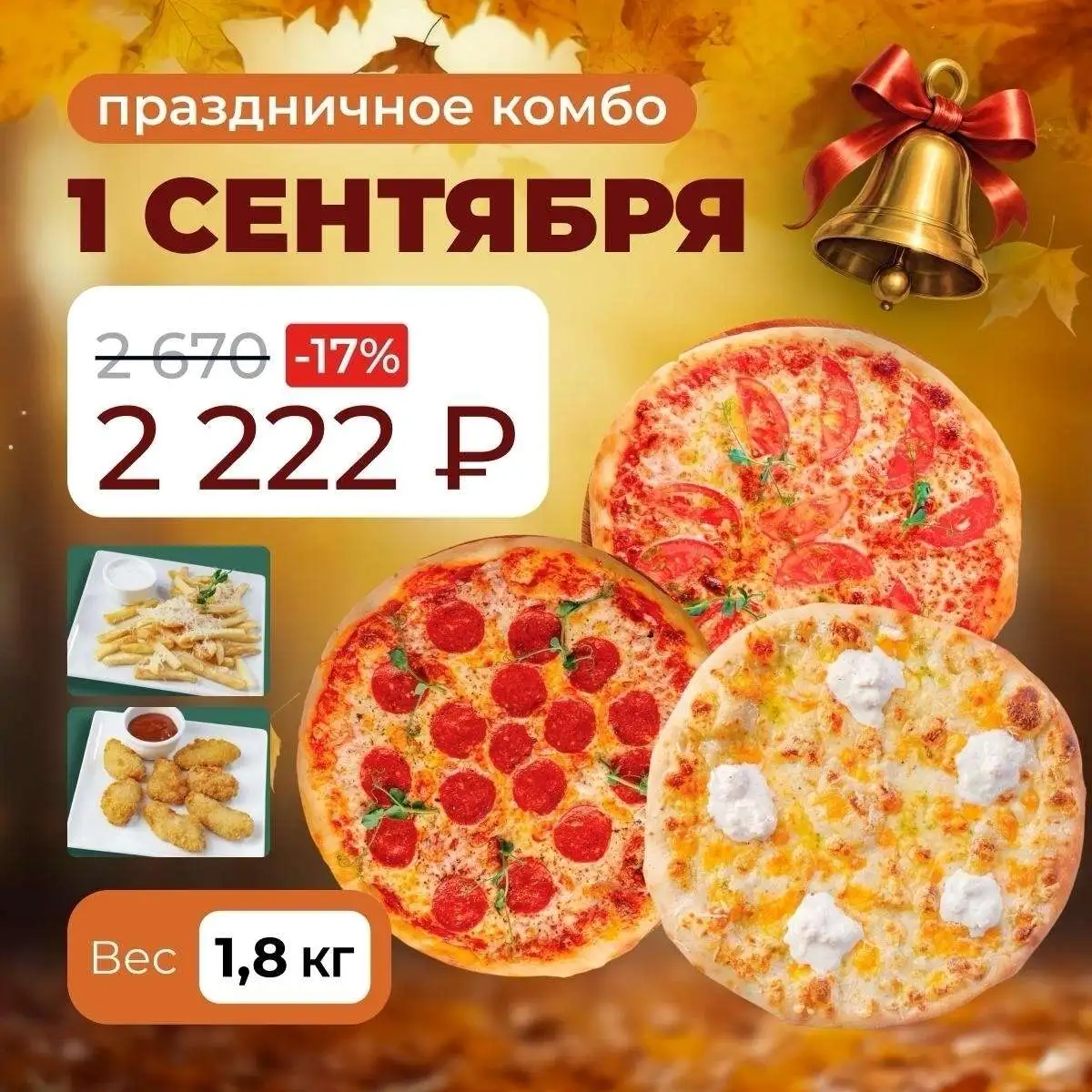 Комбо 1Сентября
