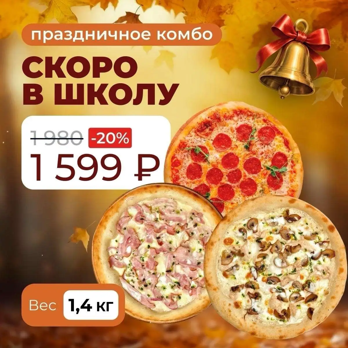 Комбо Скоро в школу