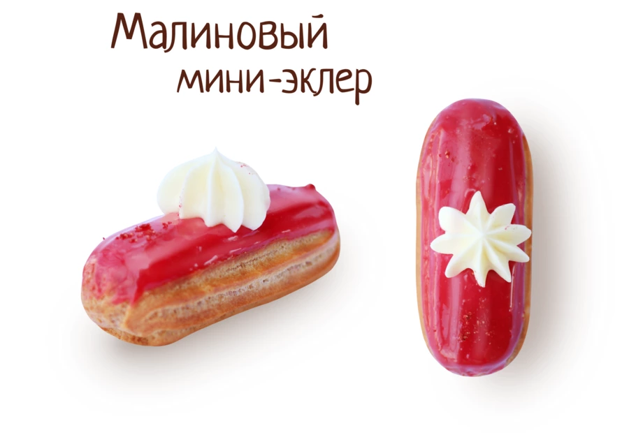 Малиновый мини-эклер