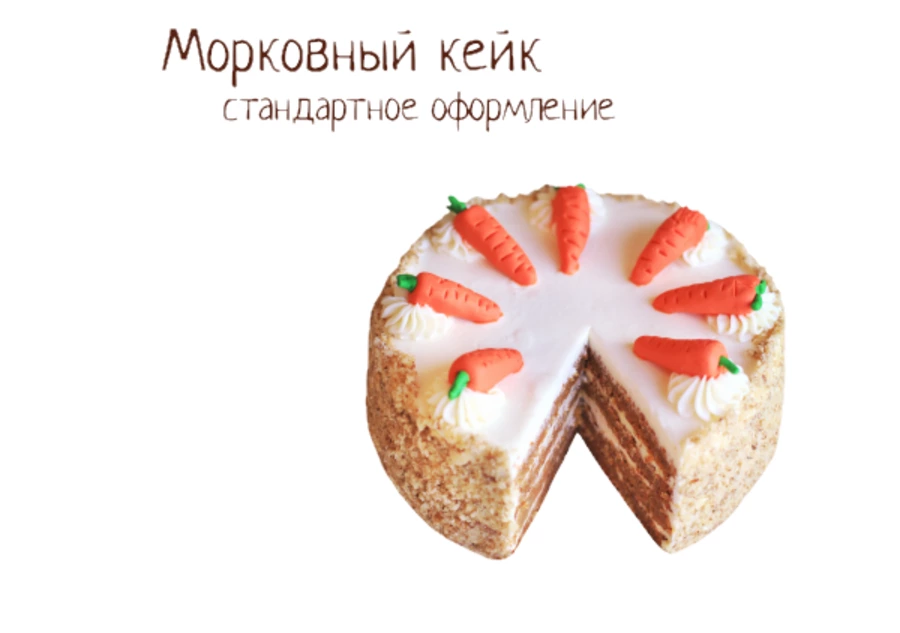 Морковный кейк