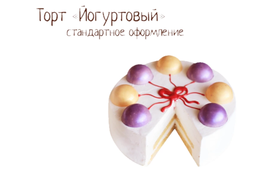 Торт «Йогуртовый»