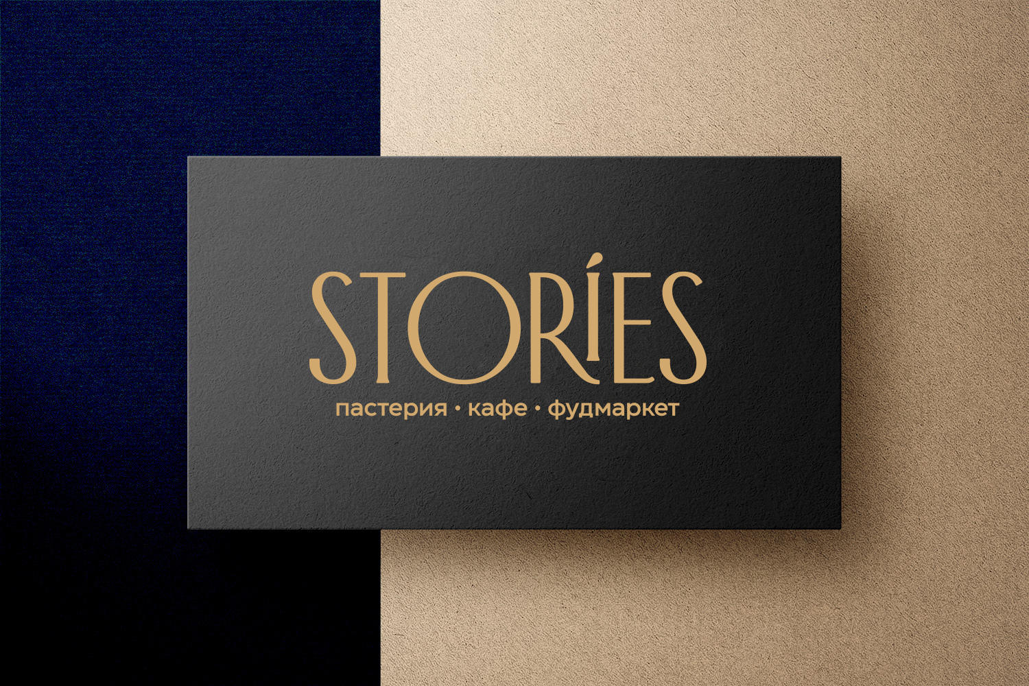 Ресторан "Stories"